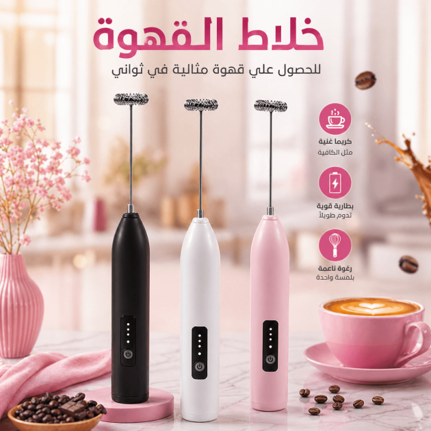 جهاز Mousseur à Lait USB