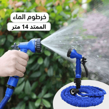 خرطوم الماء قابل للتمدد G